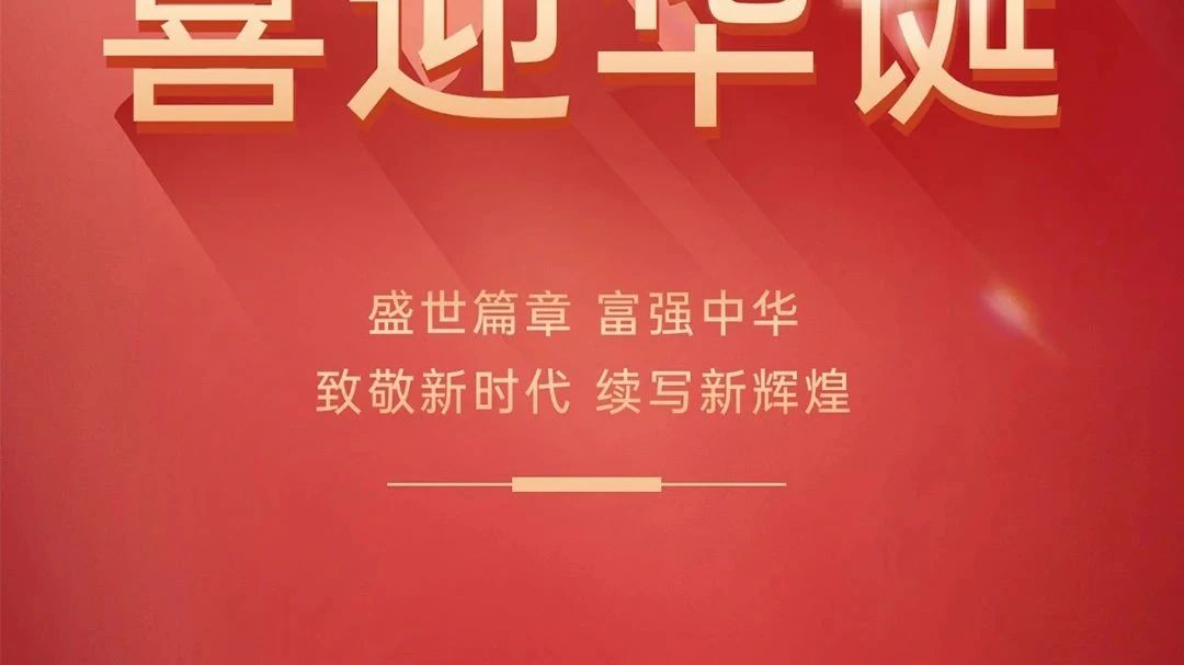 喜迎國慶，歡度佳節(jié) | 廣源鋁業(yè)